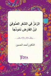 Er-Remz fi'ş-Şi'ris-Suf: İbn Farid Numuzecen - DTA Yayıncılık