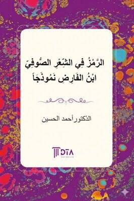Er-Remz fi'ş-Şi'ris-Suf: İbn Farid Numuzecen - 1