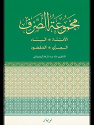 Mecmuat-us Serf - Nubihar Yayınları