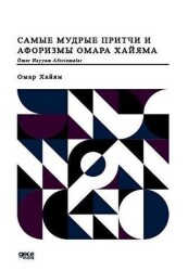 Ömer Hayyam Rusça Aforizmalar Gece Kitaplığı - Gece Kitaplığı